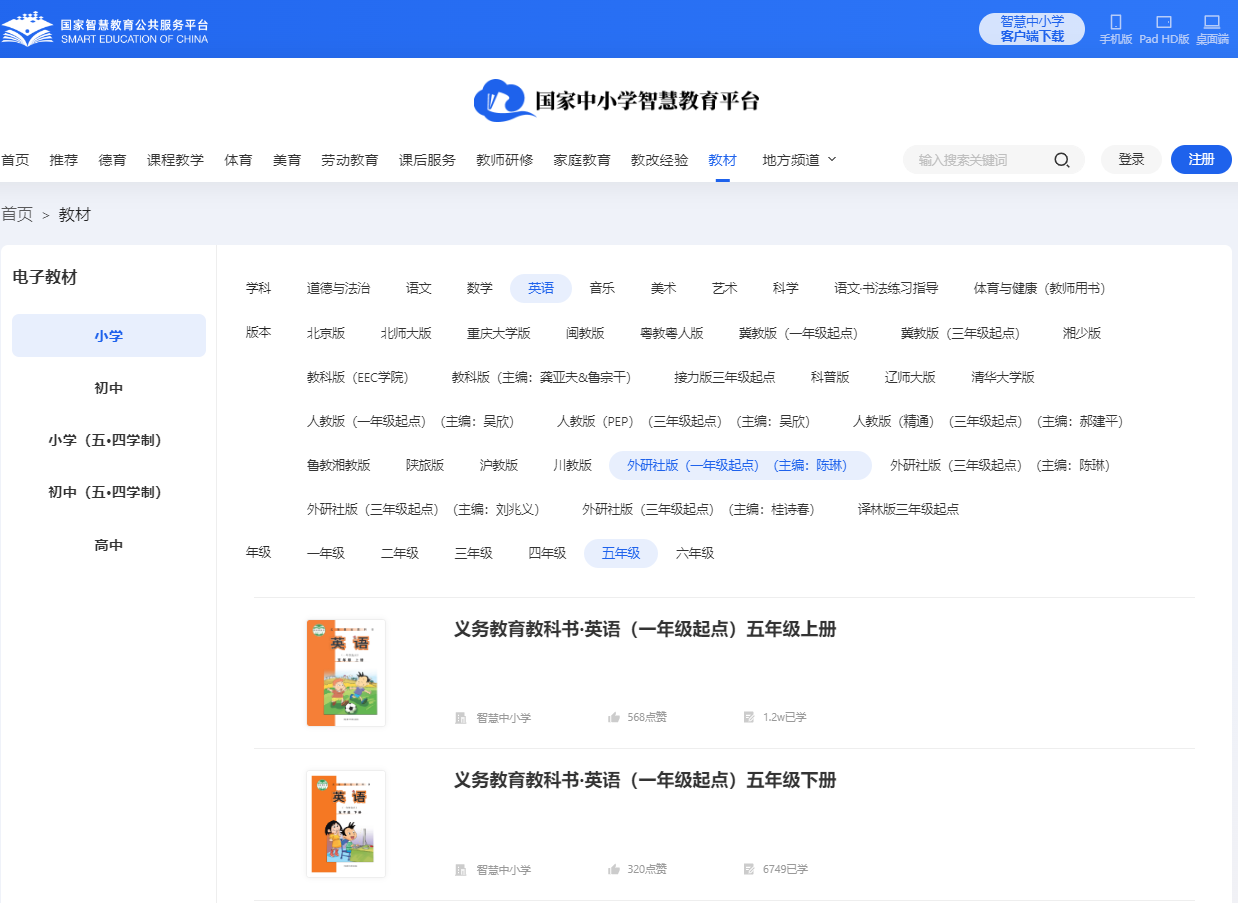 外研社版五年级下册英语电子讲义讲义（一年级出发点电子版）
