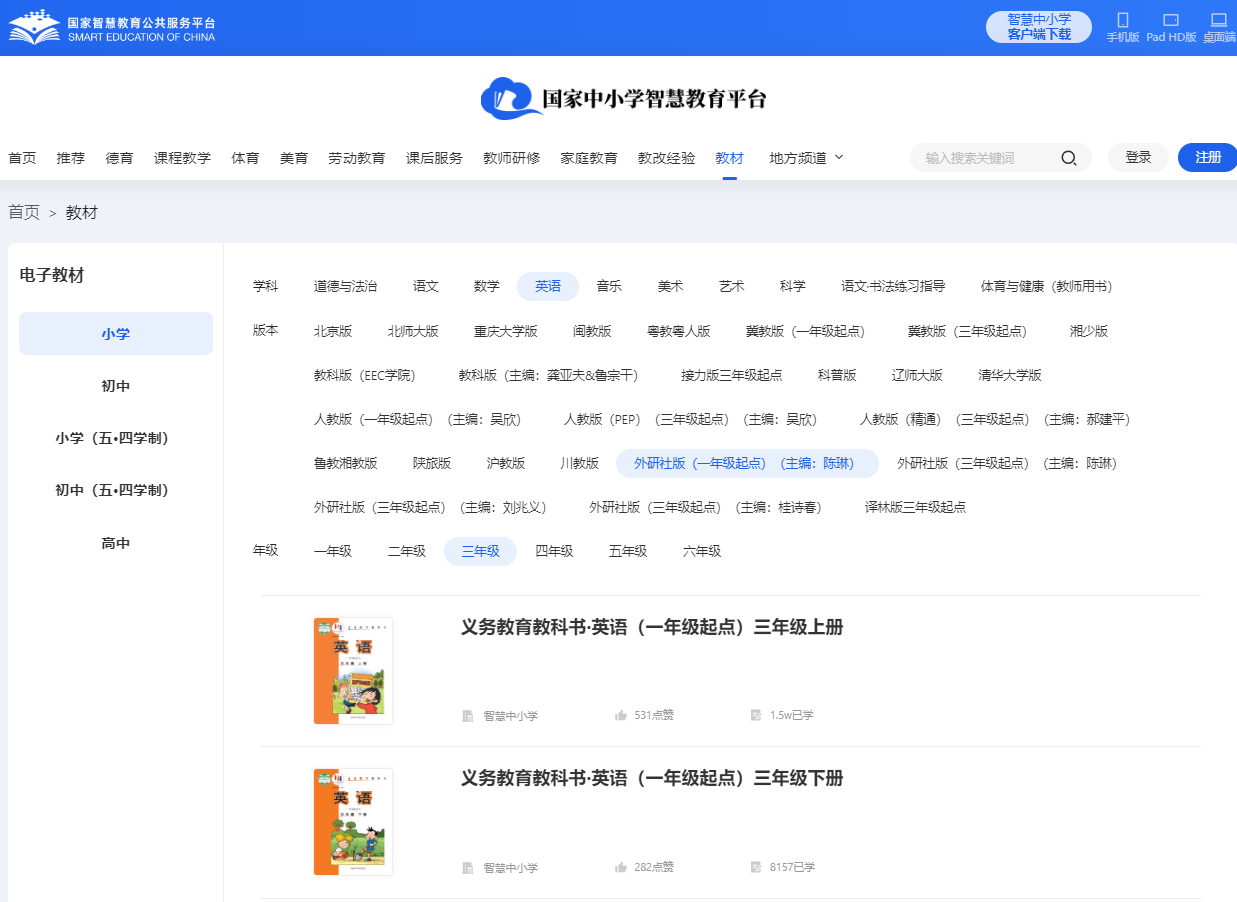 外研社版三年级下册英语电子讲义讲义（一年级出发点电子版）