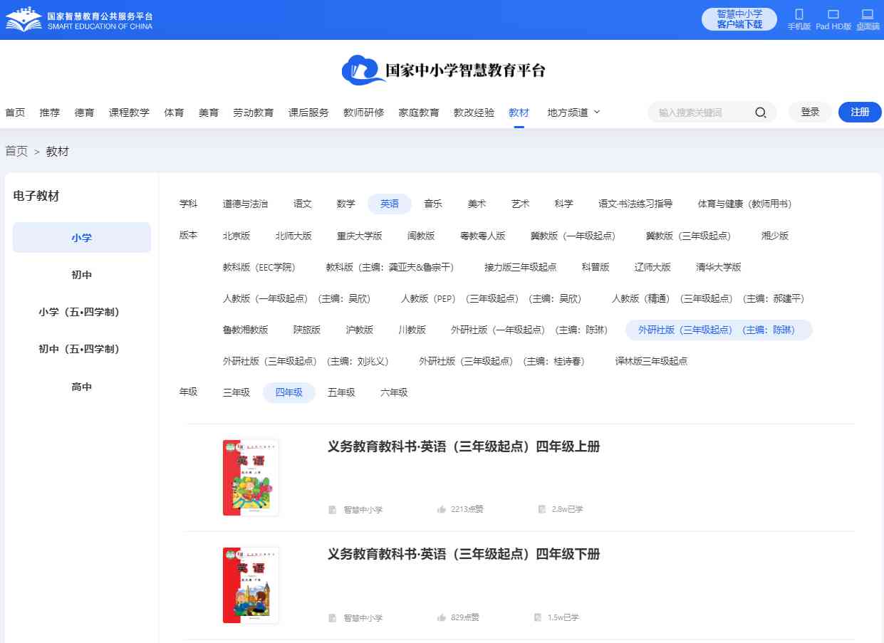 外研社版四年级上册英语电子讲义讲义（三年级出发点电子版）