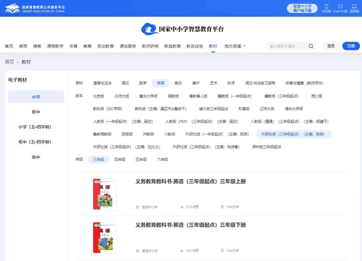 外研社版三年级上册英语电子讲义讲义（三年级出发点电子版）