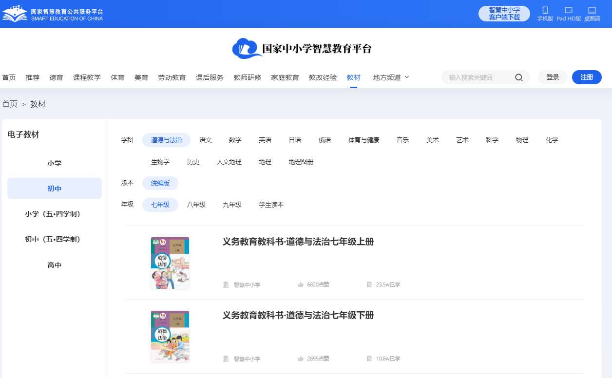 统编版七年级上册品德与法治电子讲义讲义（PDF电子版）
