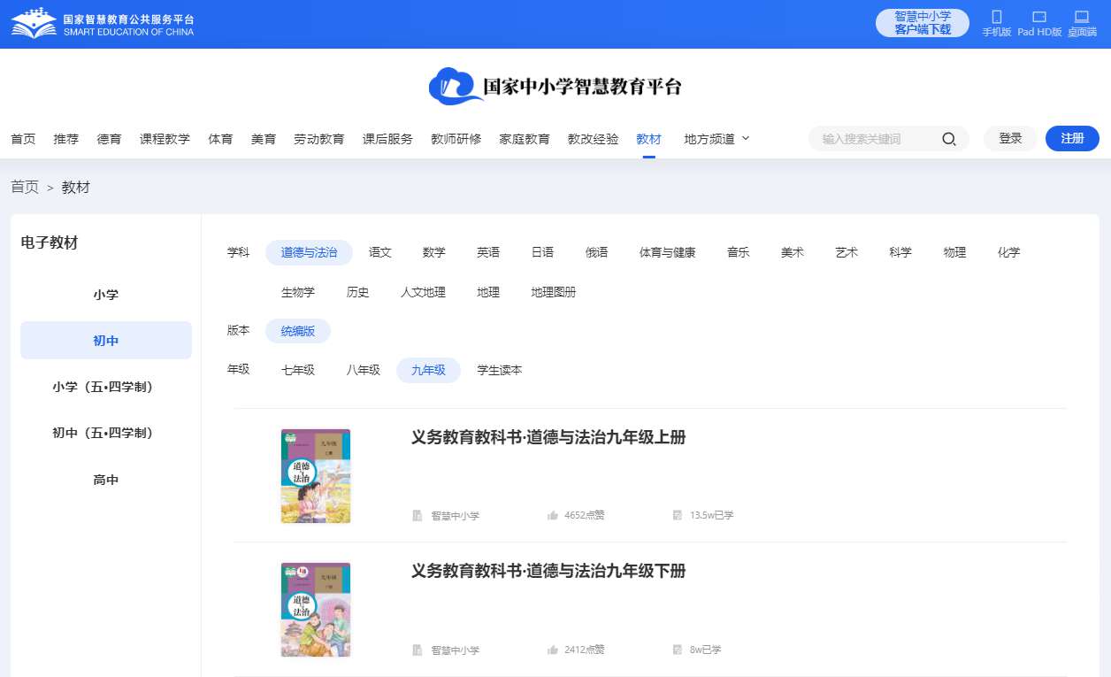统编版九年级下册品德与法治电子讲义讲义（PDF电子版）