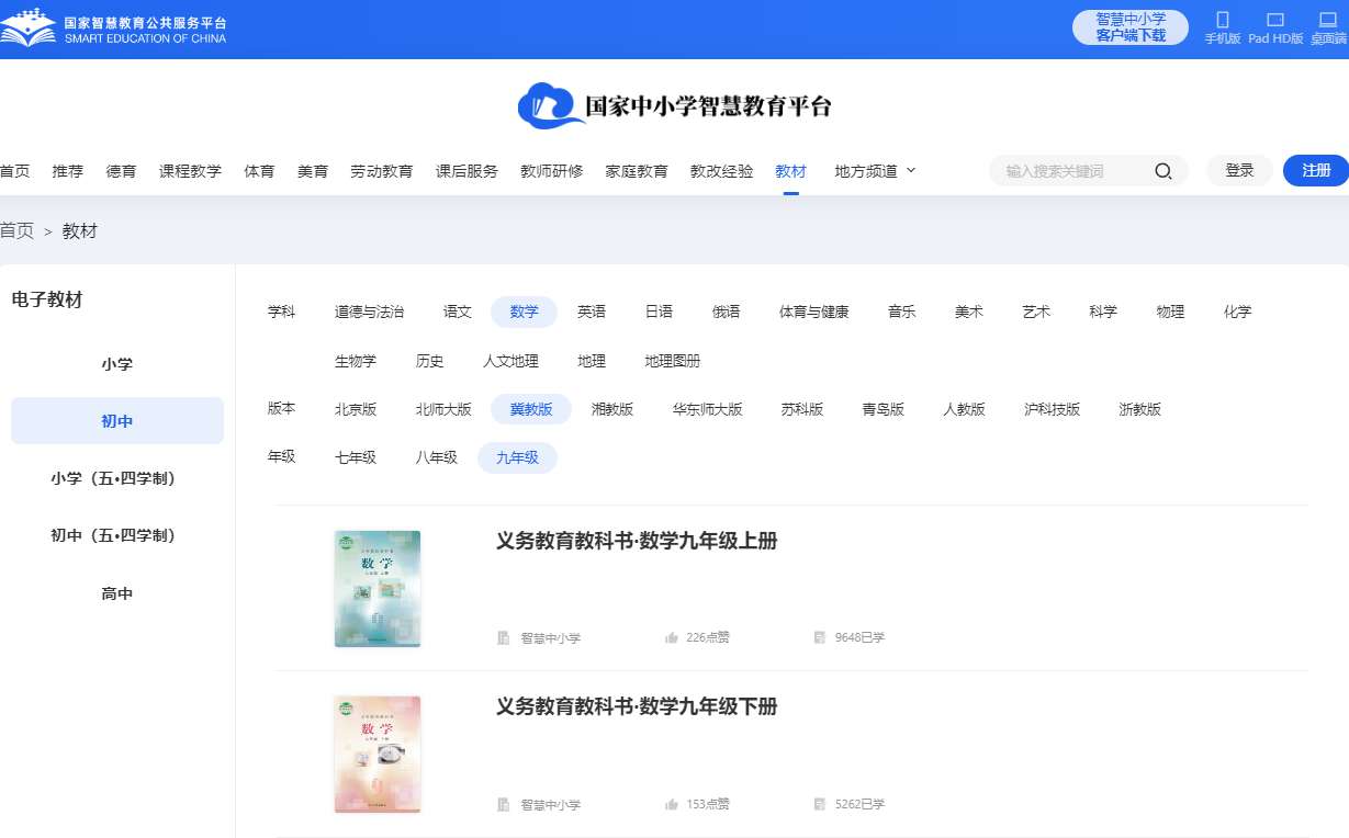 冀教版九年级下册数学电子讲义讲义（PDF电子版）