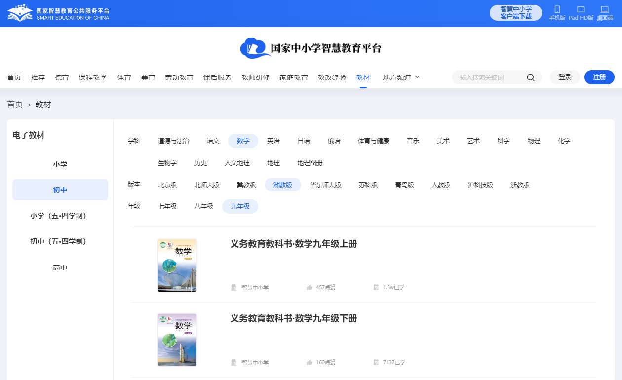 湘教版九年级上册数学电子讲义讲义（PDF电子版）