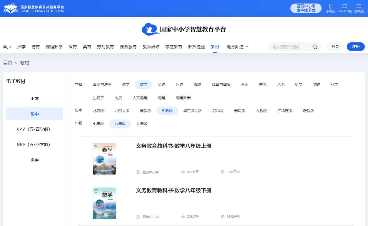湘教版八年级上册数学电子讲义讲义（PDF电子版）