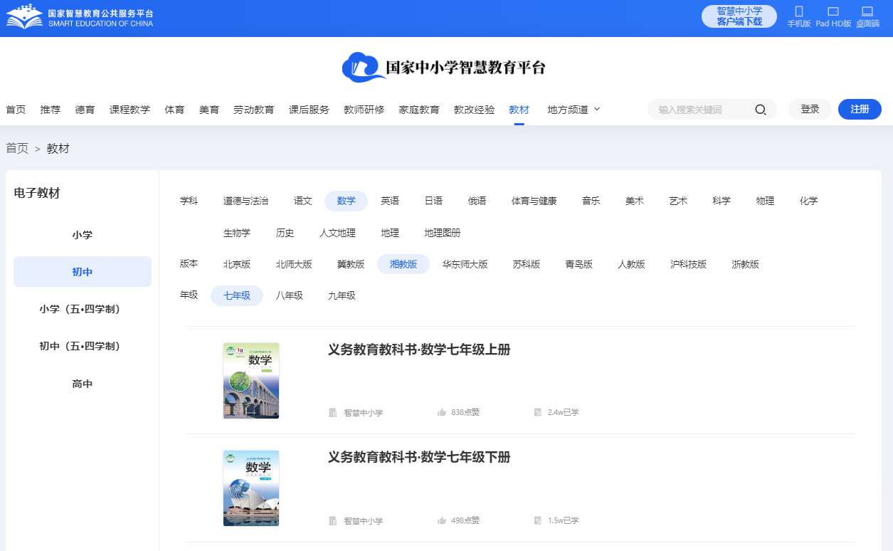 湘教版七年级上册数学电子讲义讲义（PDF电子版）