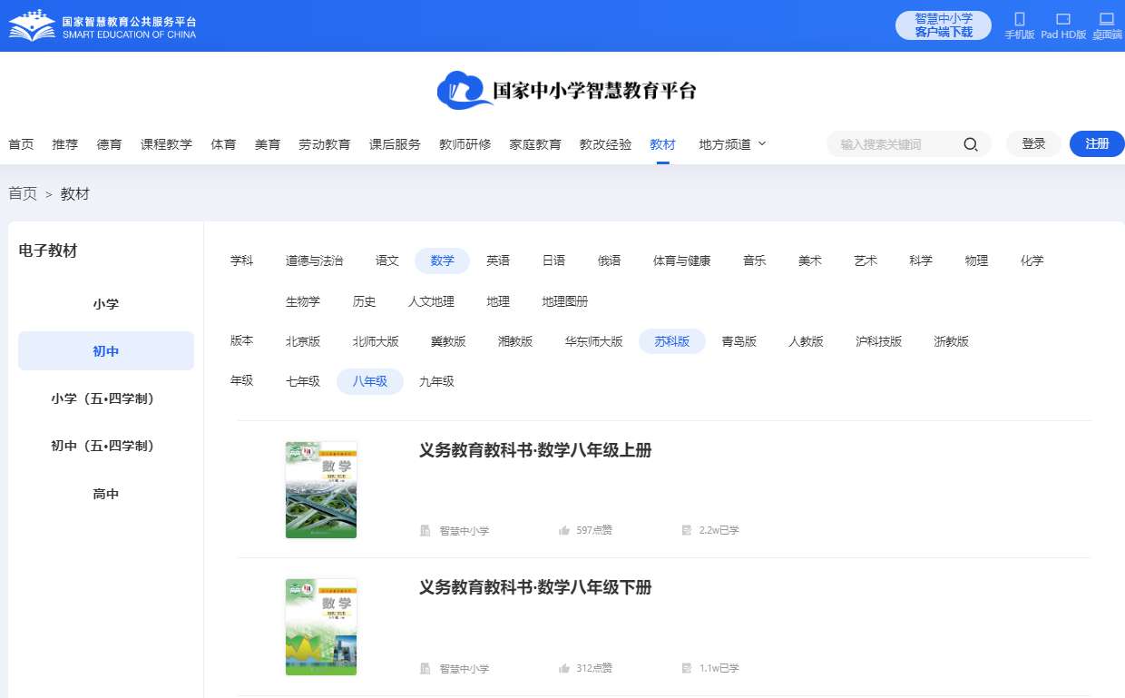 苏科版八年级上册数学电子讲义讲义（PDF电子版）