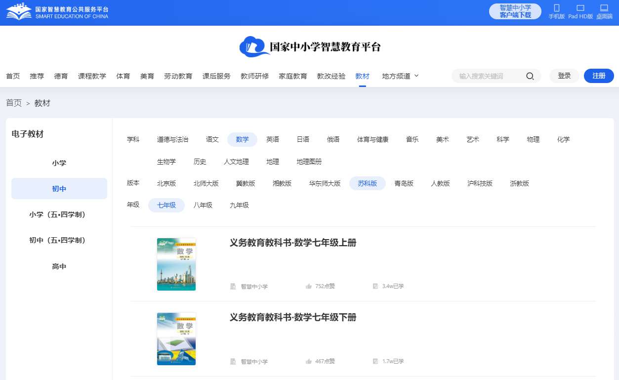 苏科版七年级下册数学电子讲义讲义（PDF电子版）
