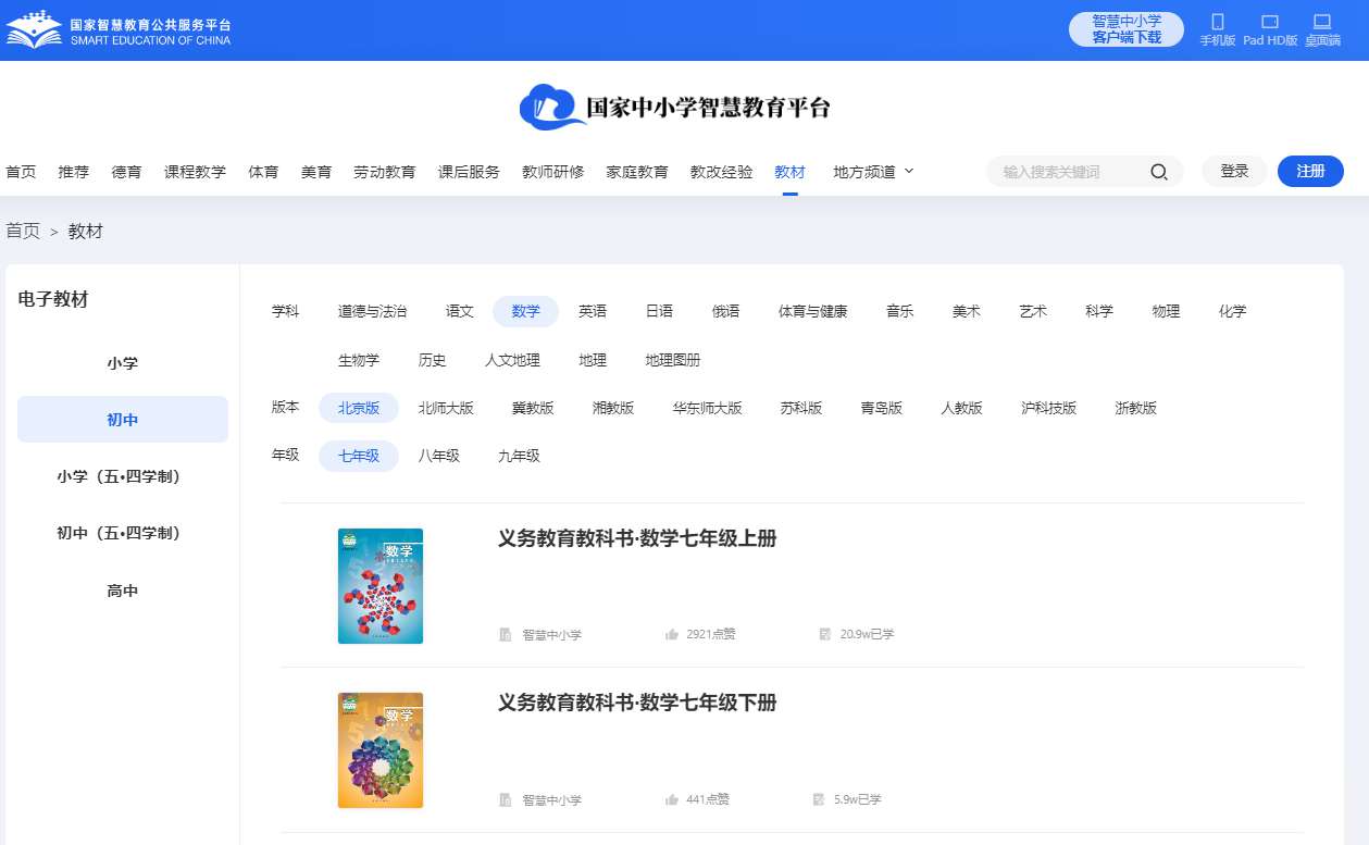 北京版七年级下册数学电子讲义讲义（PDF电子版）