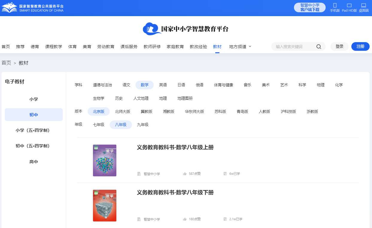 北京版八年级上册数学电子讲义讲义（PDF电子版）