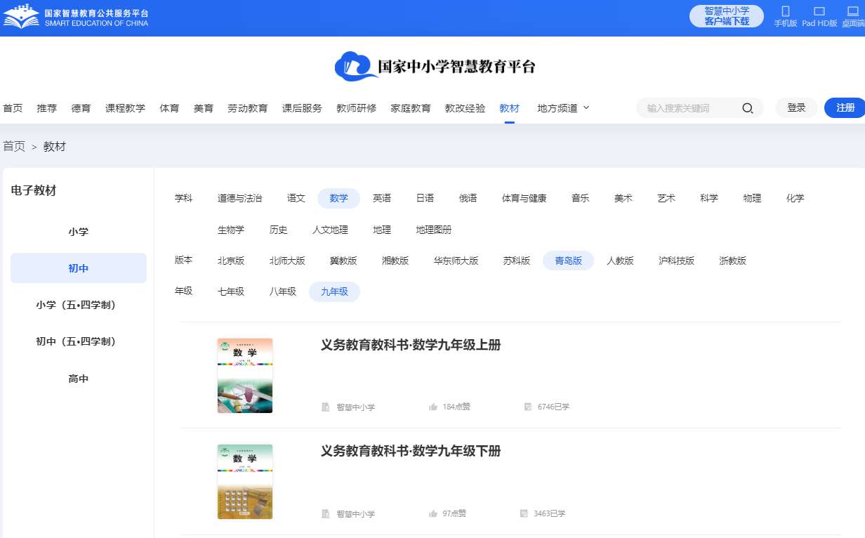 青岛版九年级上册数学电子讲义讲义（PDF电子版）