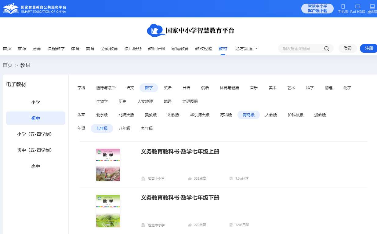 青岛版七年级上册数学电子讲义讲义（PDF电子版）