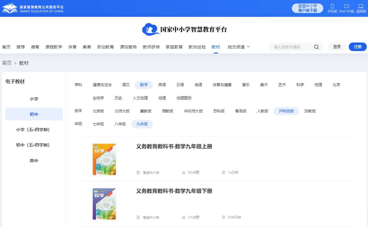 沪科技版九年级下册数学电子讲义讲义（PDF电子版）