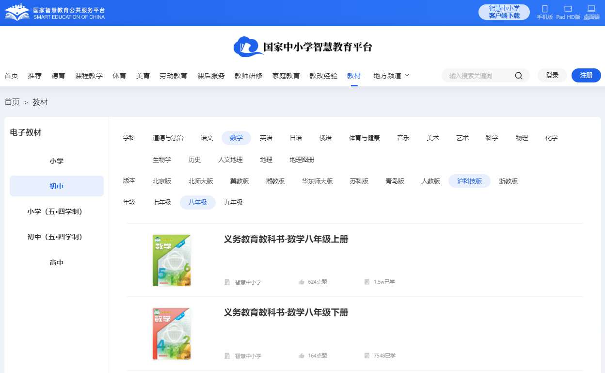 沪科技版八年级下册数学电子讲义讲义（PDF电子版）