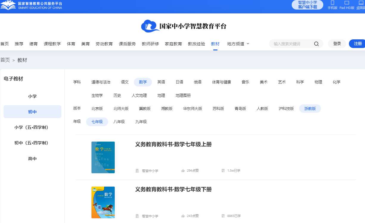 浙教版七年级下册数学电子讲义讲义（PDF电子版）