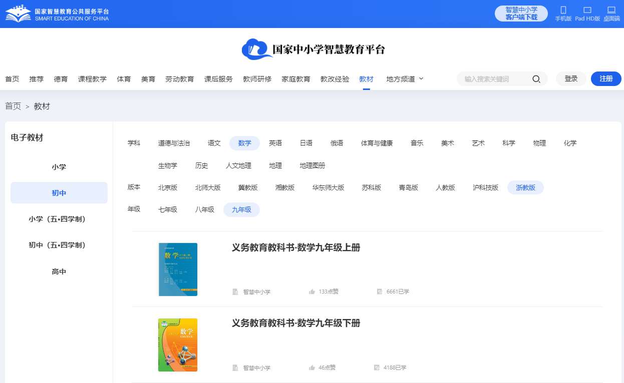浙教版九年级下册数学电子讲义讲义（PDF电子版）