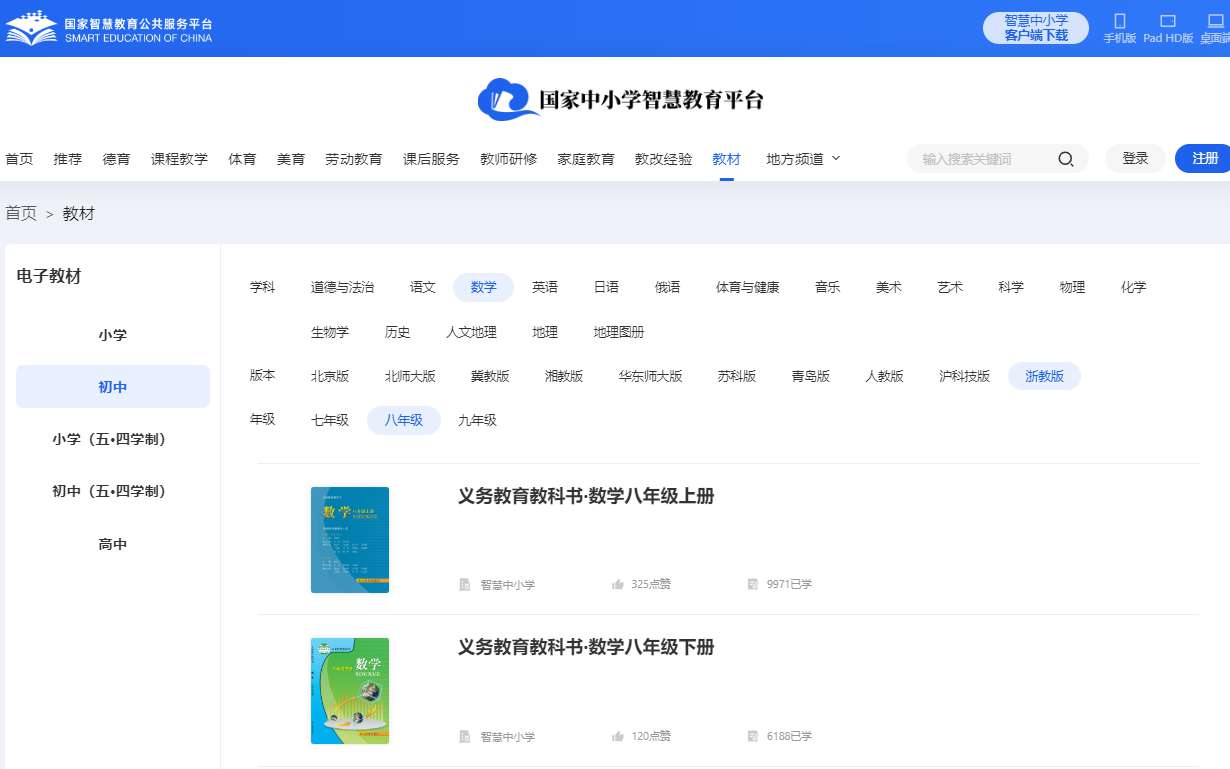 浙教版八年级上册数学电子讲义讲义（PDF电子版）