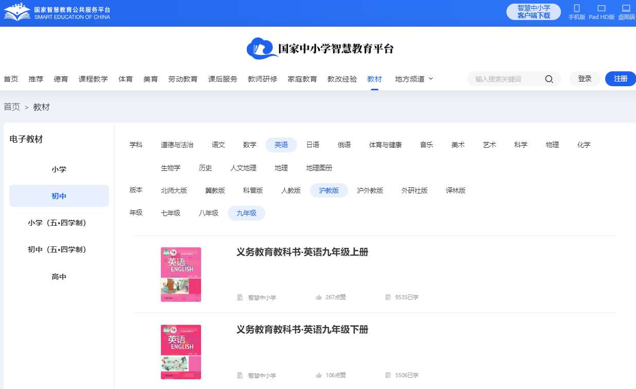 沪教版九年级下册英语电子讲义讲义（PDF电子版）