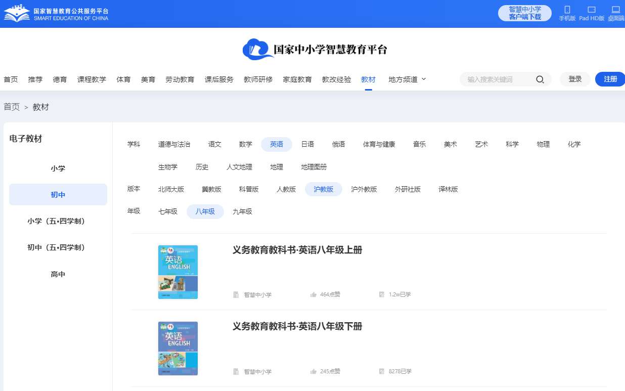 沪教版八年级上册英语电子讲义讲义（PDF电子版）