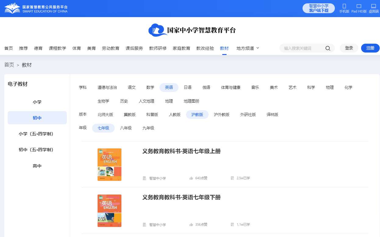 沪教版七年级上册英语电子讲义讲义（PDF电子版）
