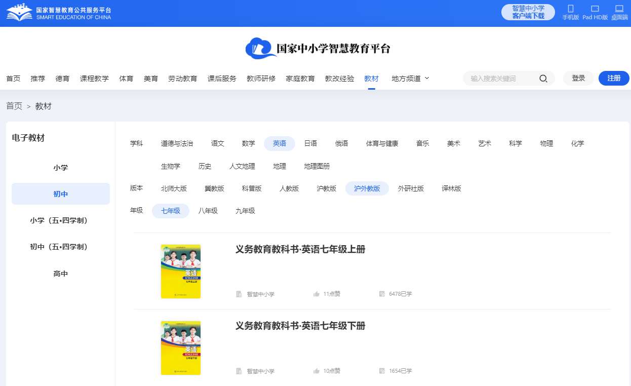 沪外教版七年级上册英语电子讲义讲义（PDF电子版）