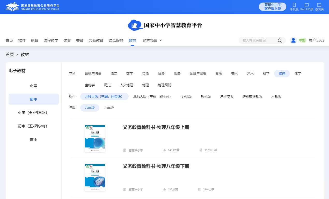 北师大版八年级上册物理电子讲义讲义（PDF电子版）