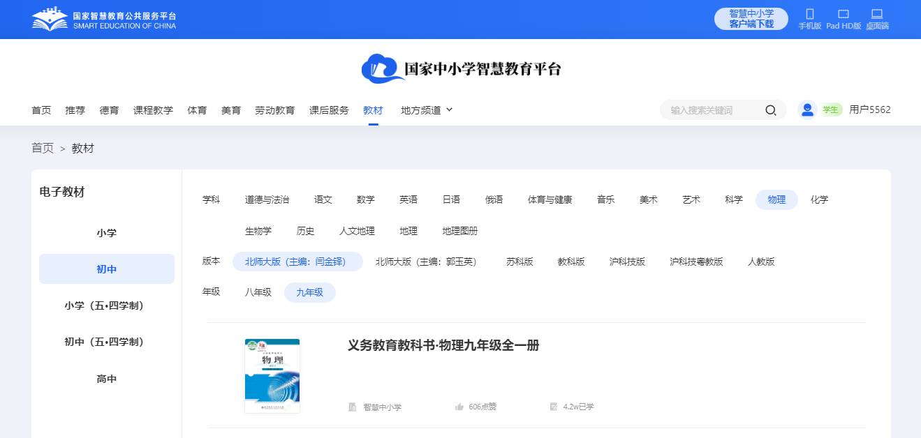 北师大版九年级全一册物理电子讲义讲义（PDF电子版）