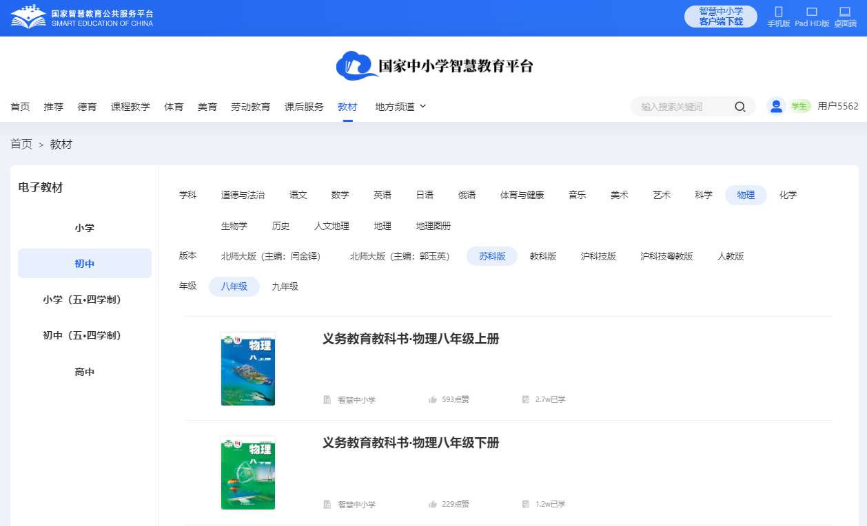 苏科版八年级下册物理电子讲义讲义（PDF电子版）