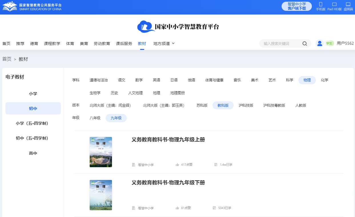 教科版九年级下册物理电子讲义讲义（PDF电子版）