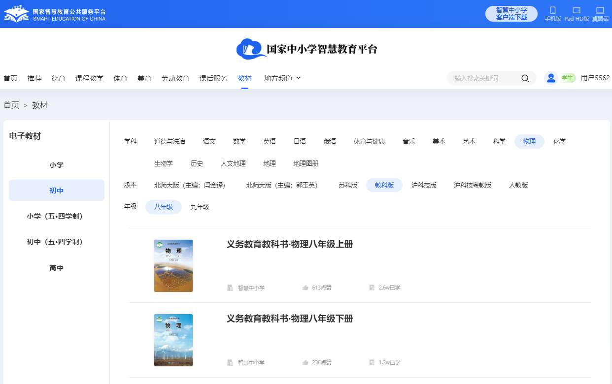 教科版八年级上册物理电子讲义讲义（PDF电子版）
