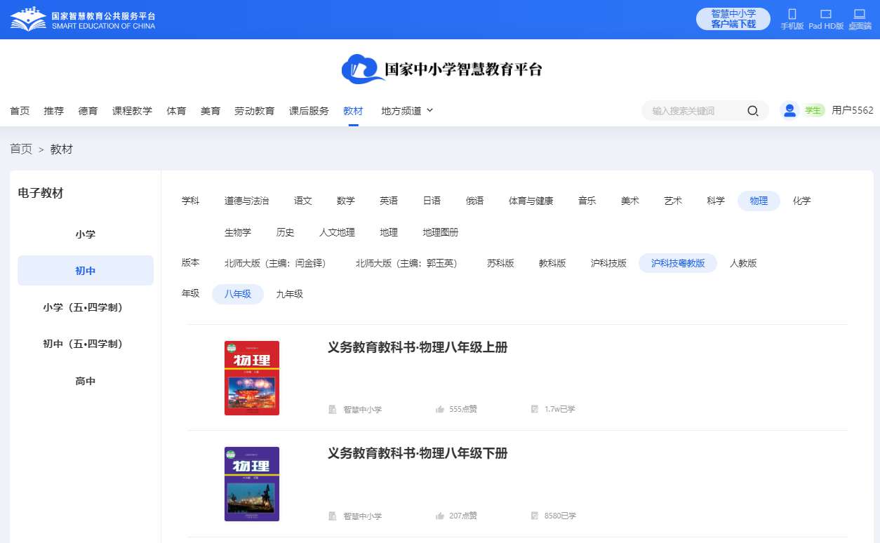 沪科技粤教版八年级下册物理电子讲义讲义（PDF电子版）