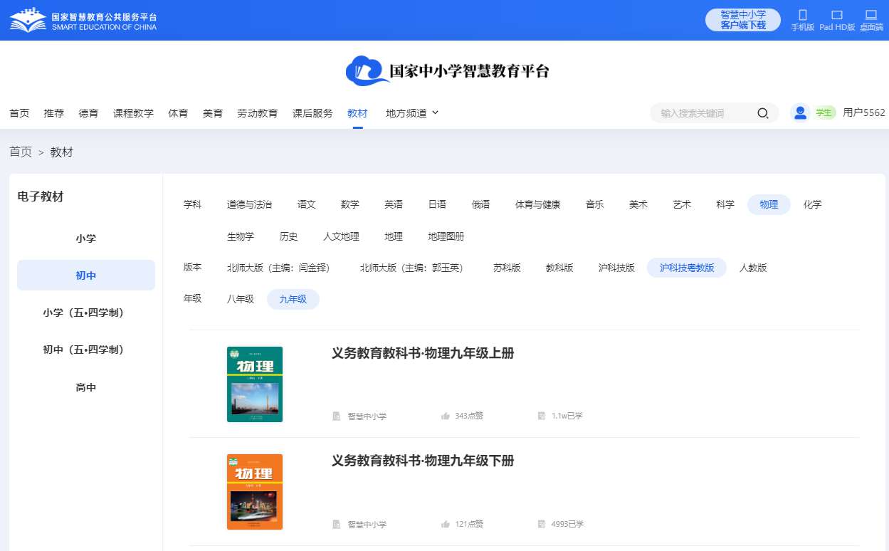 沪科技粤教版九年级下册物理电子讲义讲义（PDF电子版）