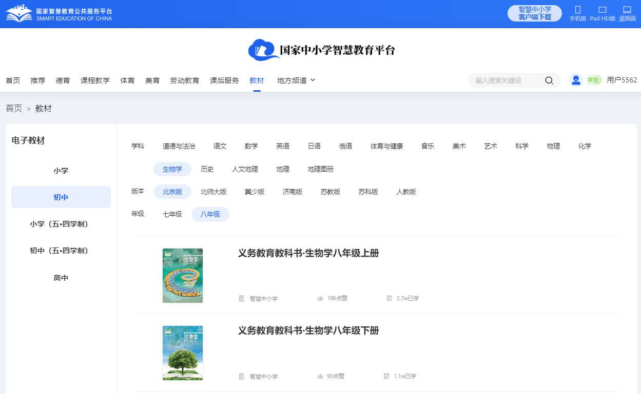 北京版八年级下册生物学电子讲义讲义（PDF电子版）