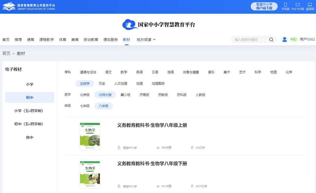 北师大版八年级下册生物学电子讲义讲义（PDF电子版）