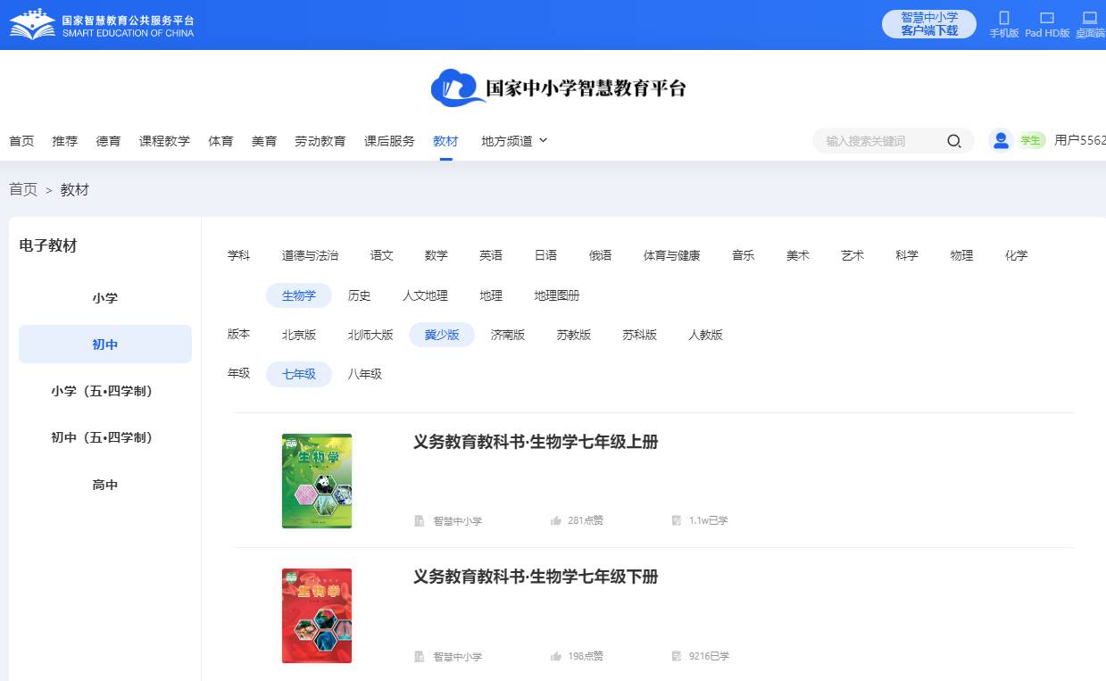 冀少版七年级上册生物学电子讲义讲义（PDF电子版）