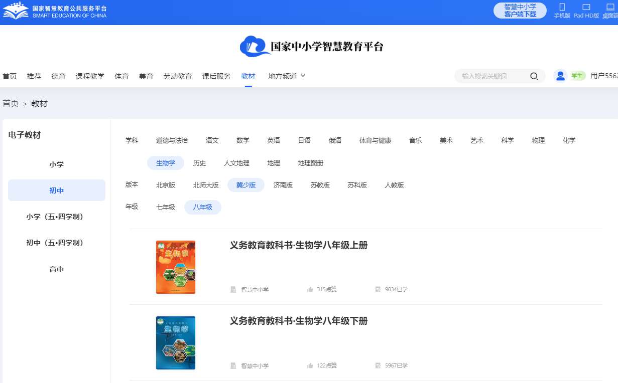 冀少版八年级上册生物学电子讲义讲义（PDF电子版）
