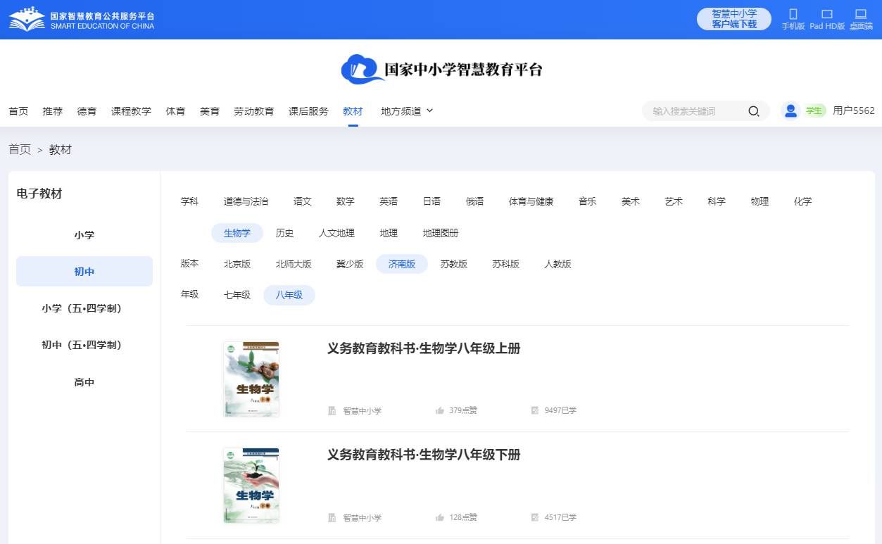 济南版八年级上册生物学电子讲义讲义（PDF电子版）