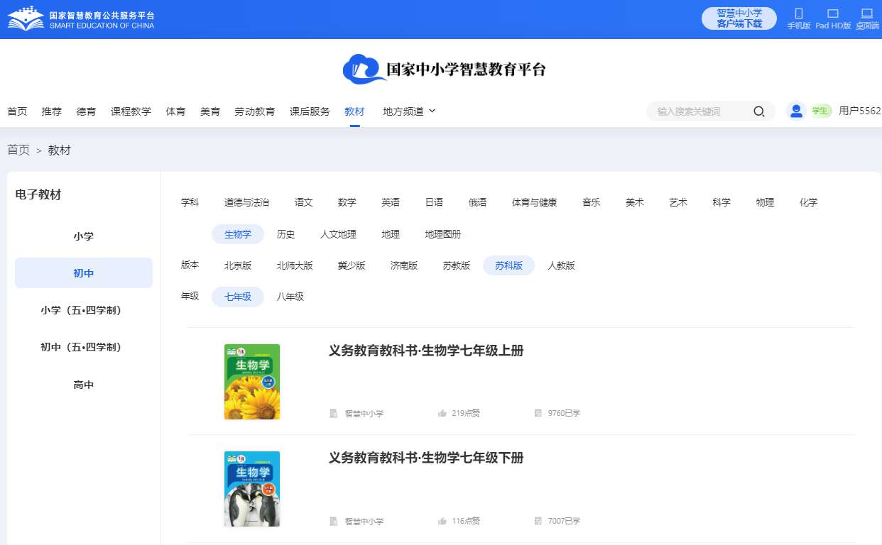 苏科版七年级上册生物学电子讲义讲义（PDF电子版）