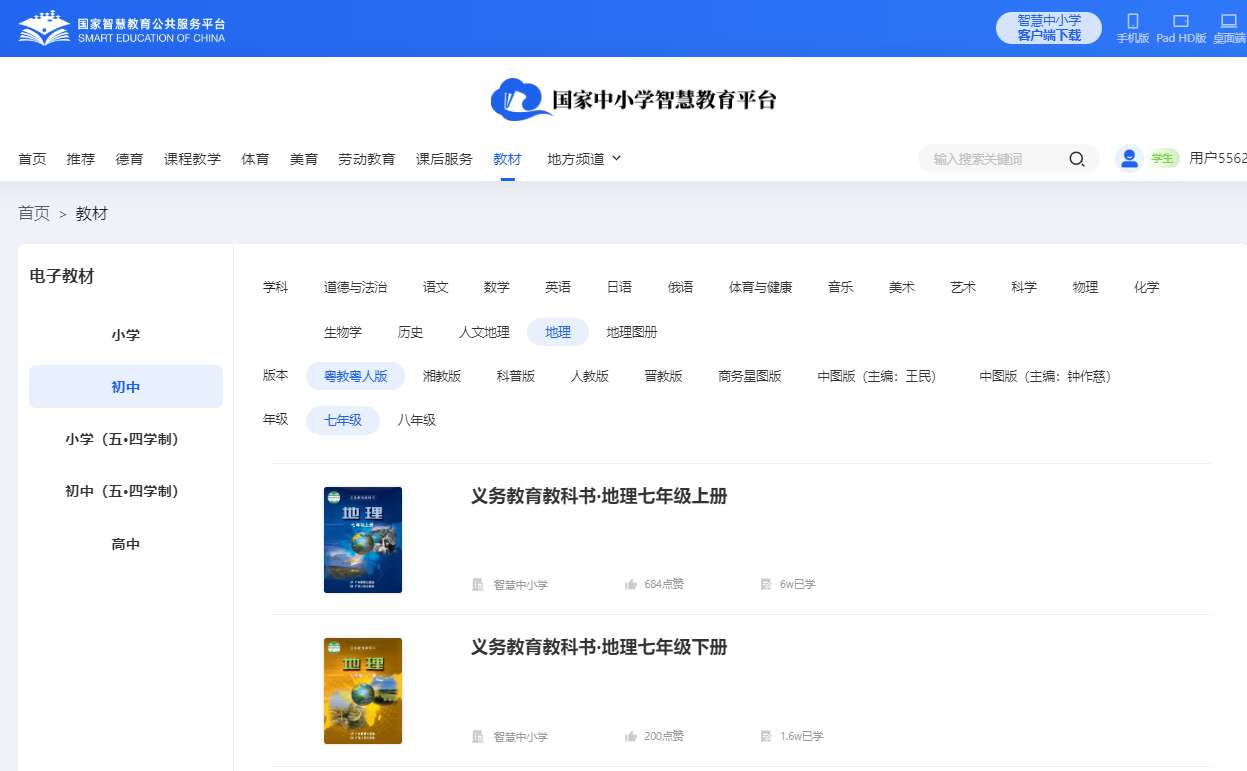 粤教粤人版七年级上册地舆电子讲义讲义（PDF电子版）