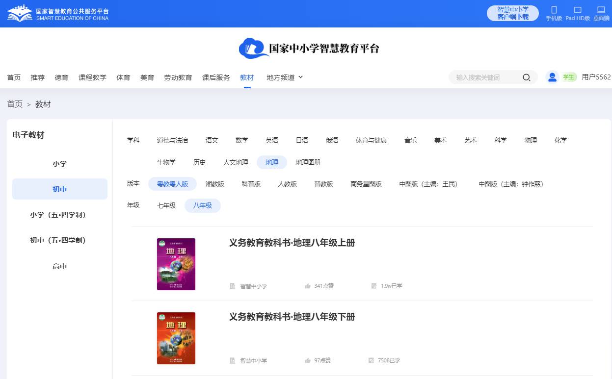粤教粤人版八年级下册地舆电子讲义讲义（PDF电子版）