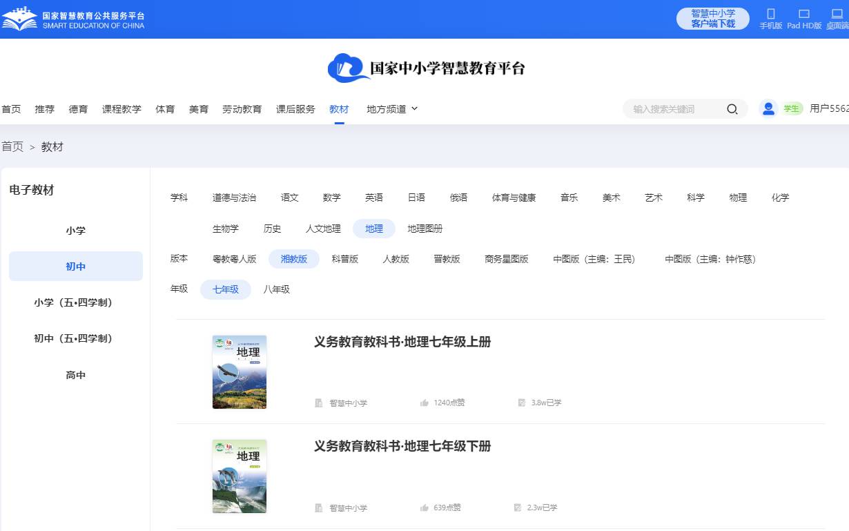 湘教版七年级下册地舆电子讲义讲义（PDF电子版）