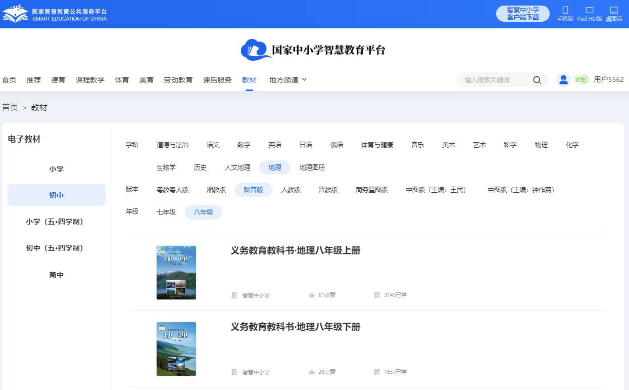 科普版八年级上册地舆电子讲义讲义（PDF电子版）
