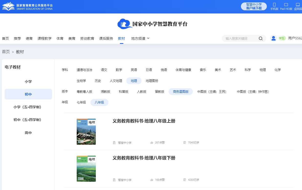 商务星图版八年级上册地舆电子讲义讲义（PDF电子版）
