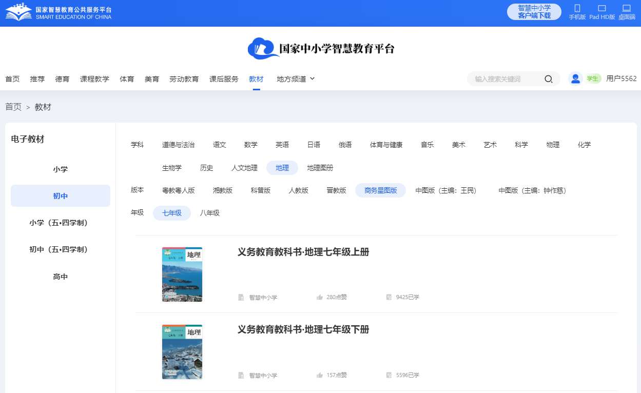 商务星图版七年级下册地舆电子讲义讲义（PDF电子版）