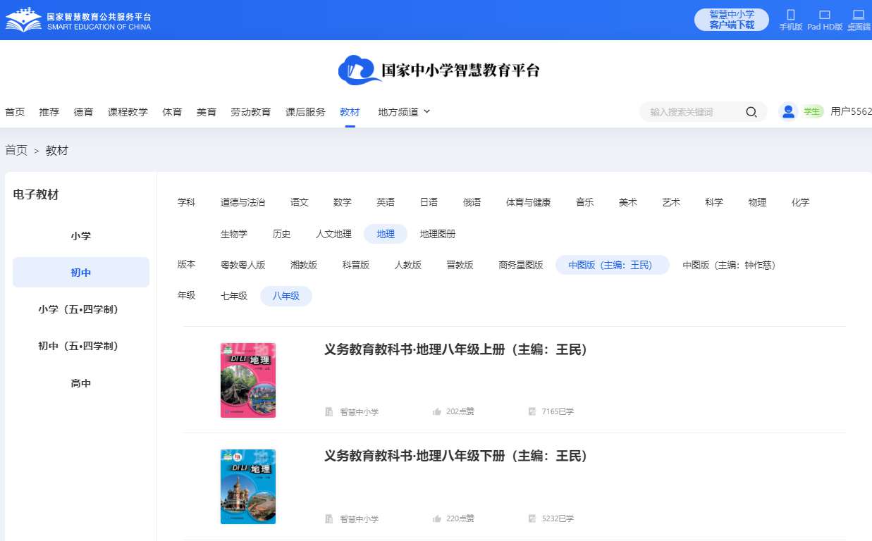 中图版八年级上册地舆电子讲义讲义（PDF电子版）