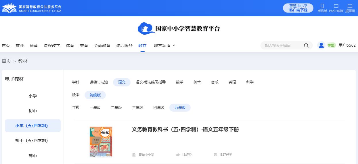 人教统编版五年级下册语文电子讲义讲义（五四学制）