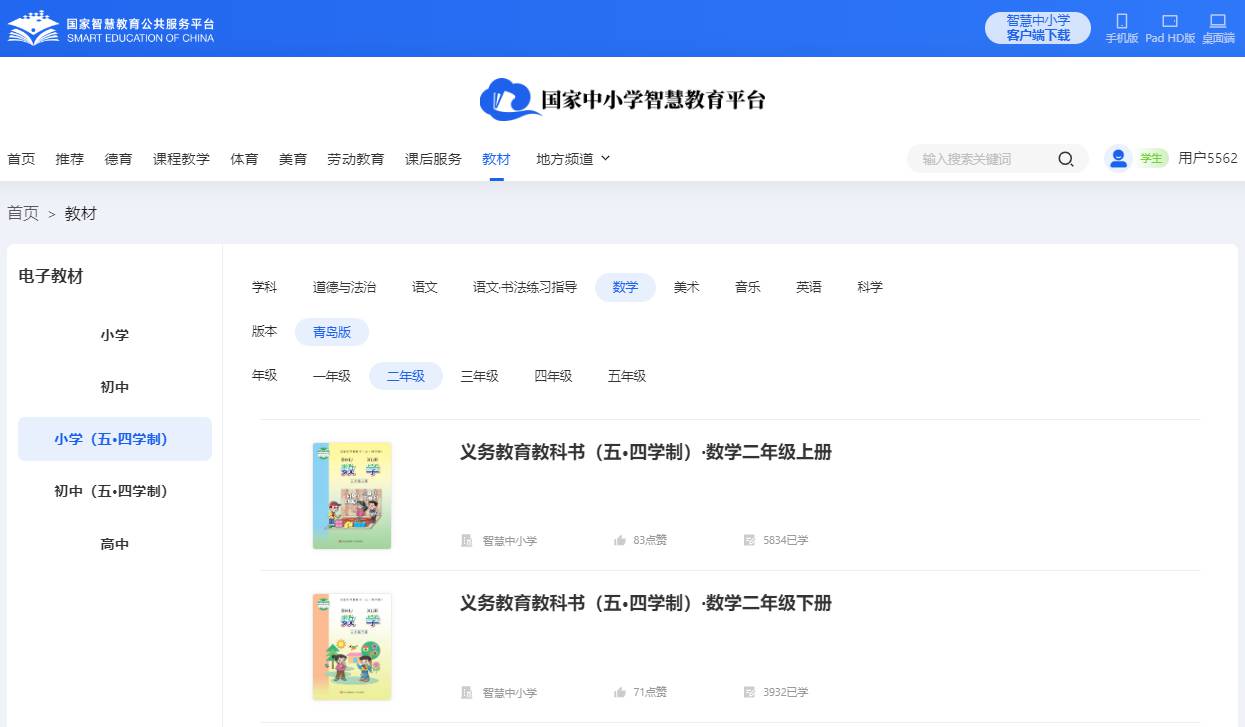 青岛版二年级上册数学电子讲义讲义（五四学制）
