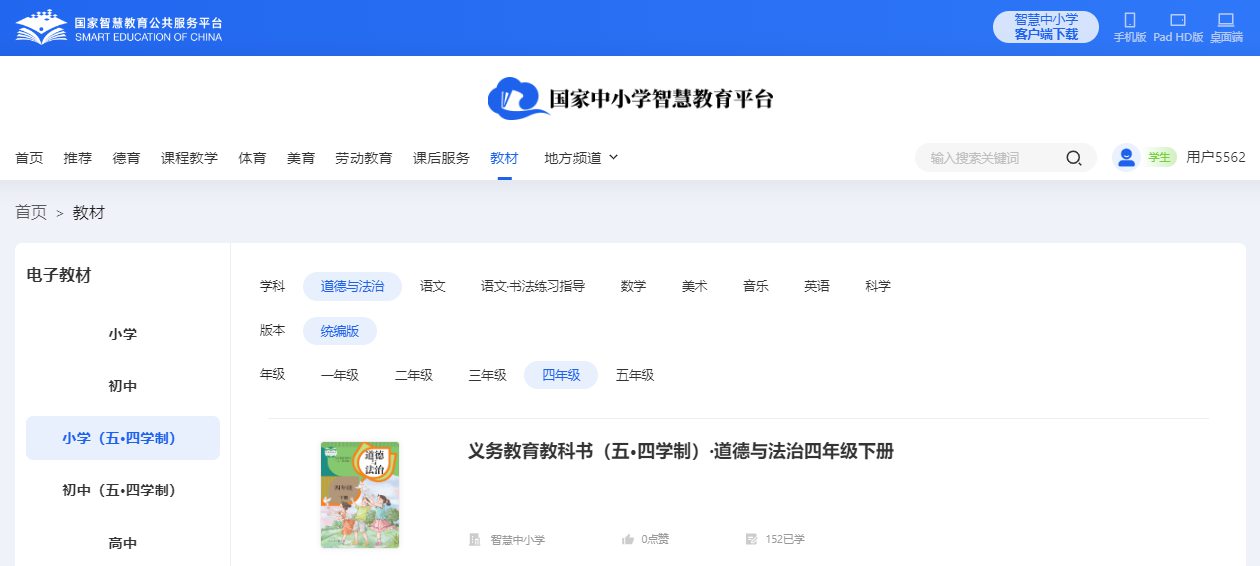 人教统编版四年级下册品德与法治电子讲义讲义（五四学制）