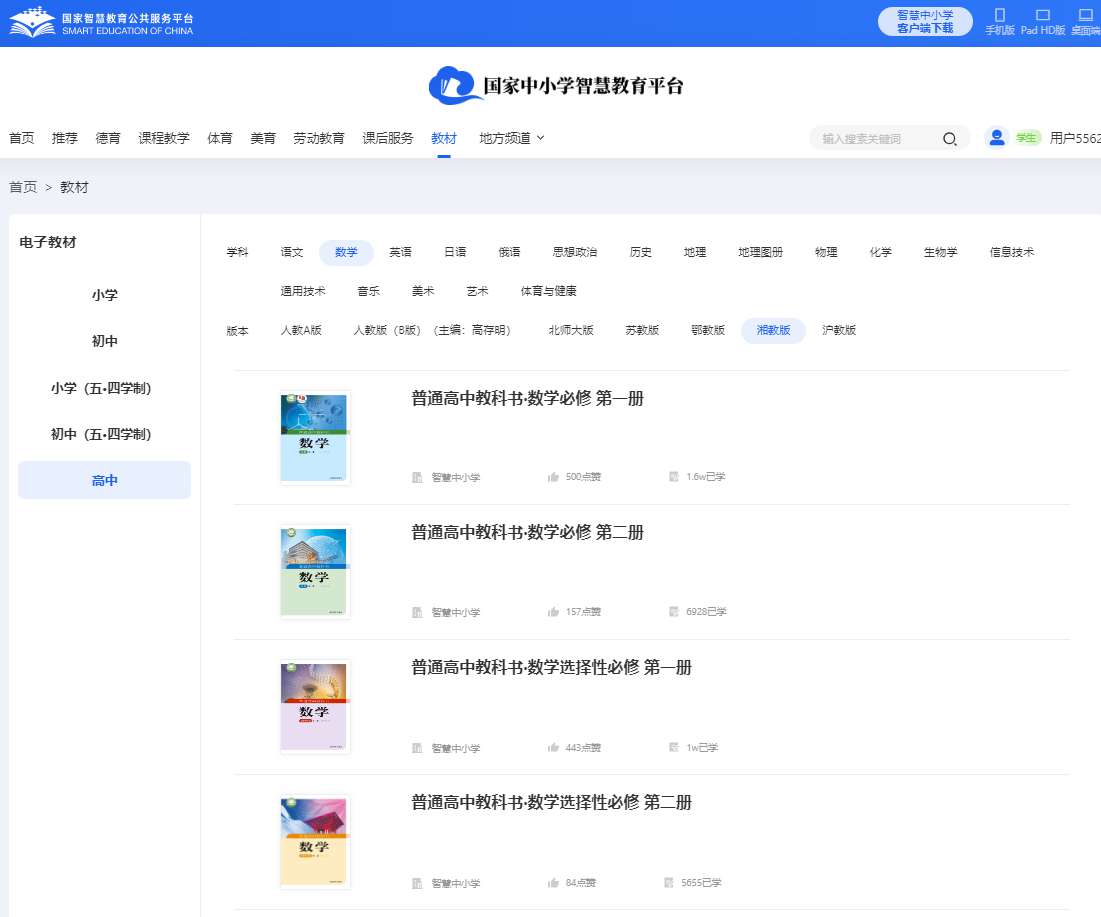 湘教版高中数学挑选性?一电子讲义讲义（PDF电子版）