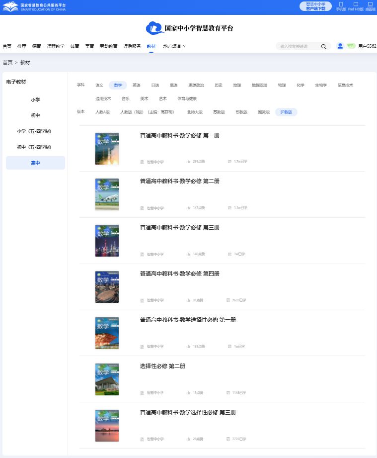 沪教版高中数学?三电子讲义讲义（PDF电子版）